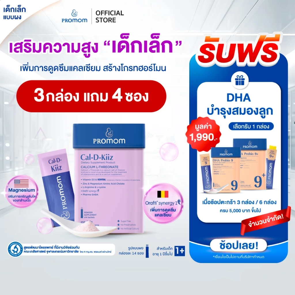 【สูตรทาน 1 เดือน】Promom Cal-D-Kiiz เสริมความสูง สำหรับเด็กเล็ก (รูปแบบผง สำหรับเด็ก 1 ปี+ รส Oat Milk Strawberry)