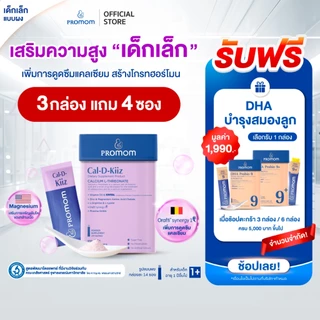 【สูตรทาน 1 เดือน】Promom Cal-D-Kiiz เสริมความสูง สำหรับเด็กเล็ก (รูปแบบผง สำหรับเด็ก 1 ปี+ รส Oat Milk Strawberry)