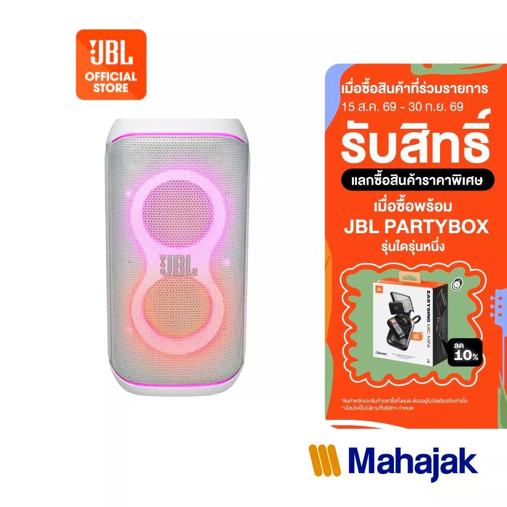 JBL Partybox Club 120 White ลำโพงปาร์ตี้บลูทูธ มี AI Sound Boost วิเคราะห์เสียงแบบเรียลไทม์