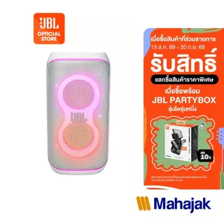 JBL Partybox Club 120 White ลำโพงปาร์ตี้บลูทูธ มี AI Sound Boost วิเคราะห์เสียงแบบเรียลไทม์