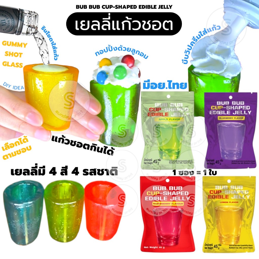 [เลือกรสตามตัวเลือก] gummy shot glass เยลลี่แก้วชอต บับบับ เยลลี่คัพ 45g bub bub cup shaped edible jelly