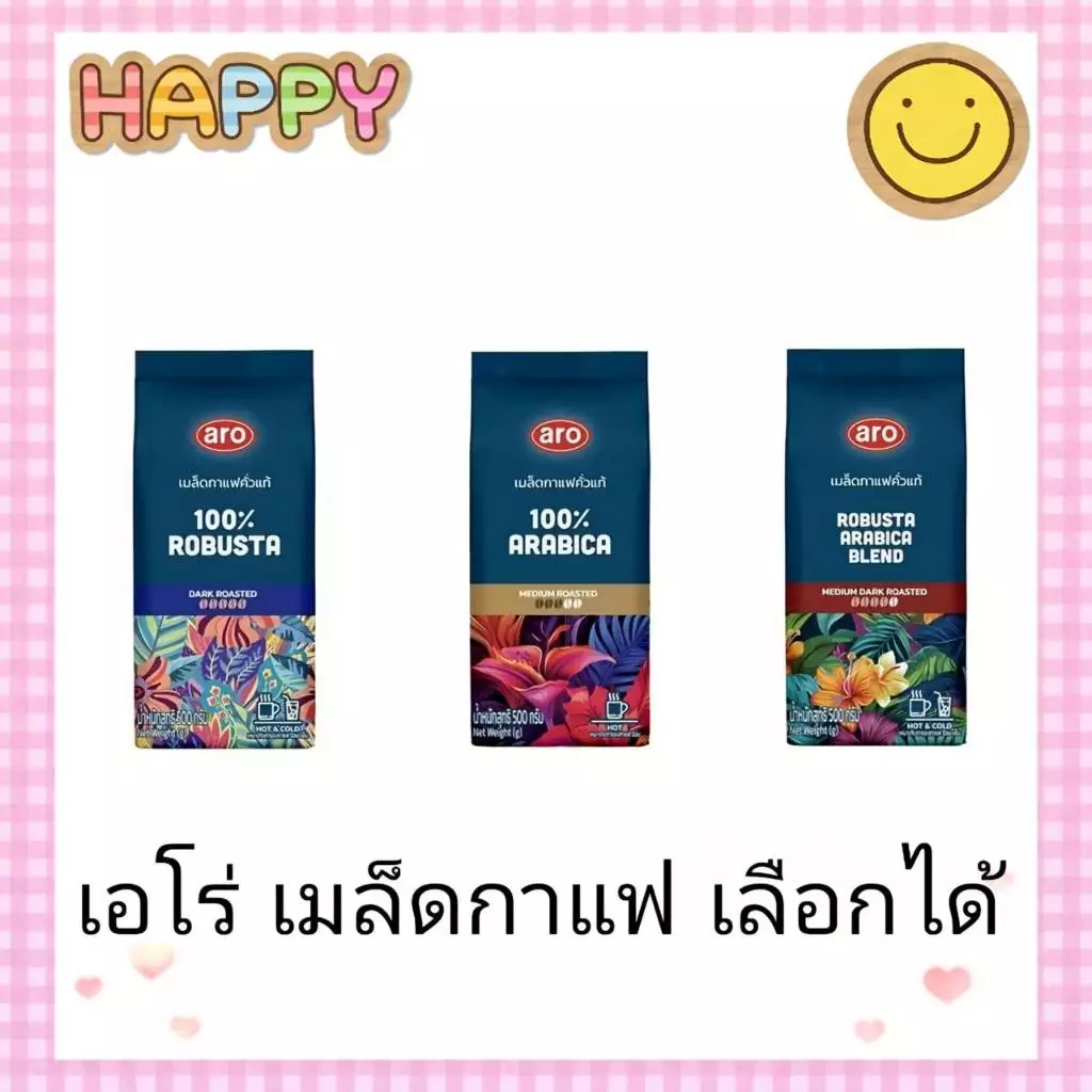 แพ็จเกจใหม่ ถุงสีฟ้า เอโร่ หรือ Sole โซเล่ คาเฟ่ กาแฟ คั่ว เมล็ด และ ชนิดบด ขนาด 500 กรัม มีให้เลือก อราบิก้า โรบัสต้า