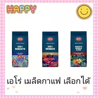 แพ็จเกจใหม่ ถุงสีฟ้า เอโร่ หรือ Sole โซเล่ คาเฟ่ กาแฟ คั่ว เมล็ด และ ชนิดบด ขนาด 500 กรัม มีให้เลือก อราบิก้า โรบัสต้า