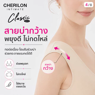 CHERILON Seamless Bra เสื้อใน เชอรีล่อน บราไร้โครง บราสวม โอบกระชับ เก็บเนื้อหลัง นุ่มยืดหยุ่น ใส่สบาย NIC-TSBRA9