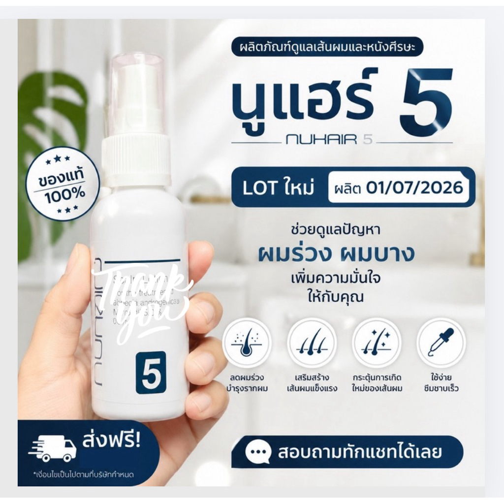 Nuhair 5 แพ็กเกจพกพา ขนาด 60ml