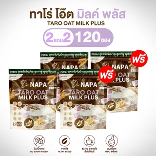 NAPA นมเผือก ทาโร่ โอ๊ต มิลค์ พลัส ( 1 ห่อ มี 30 ซอง ) ทานได้ 30 วัน เลือกโปร ของแท้จากบริษัท