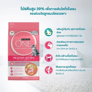 Purina one 1.2 kg. อาหารเม็ดแมวแบบเม็ด