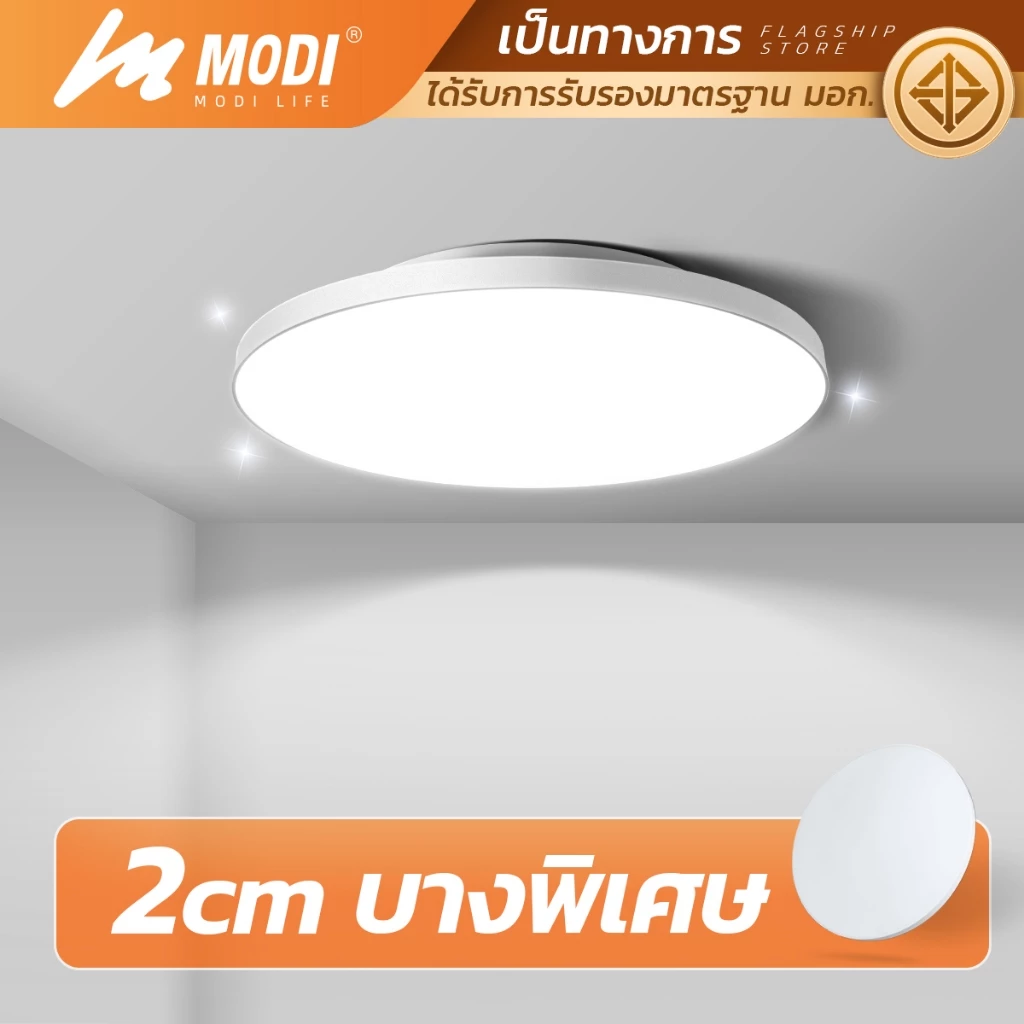 MODI โคมไฟเพดาน 15W 23W 35W แสงขาว สว่างค้าง ไฟเพดานบ้าน220V สไตล์โมเดิร์น ไฟ led กันฝุ่นกันแมลง