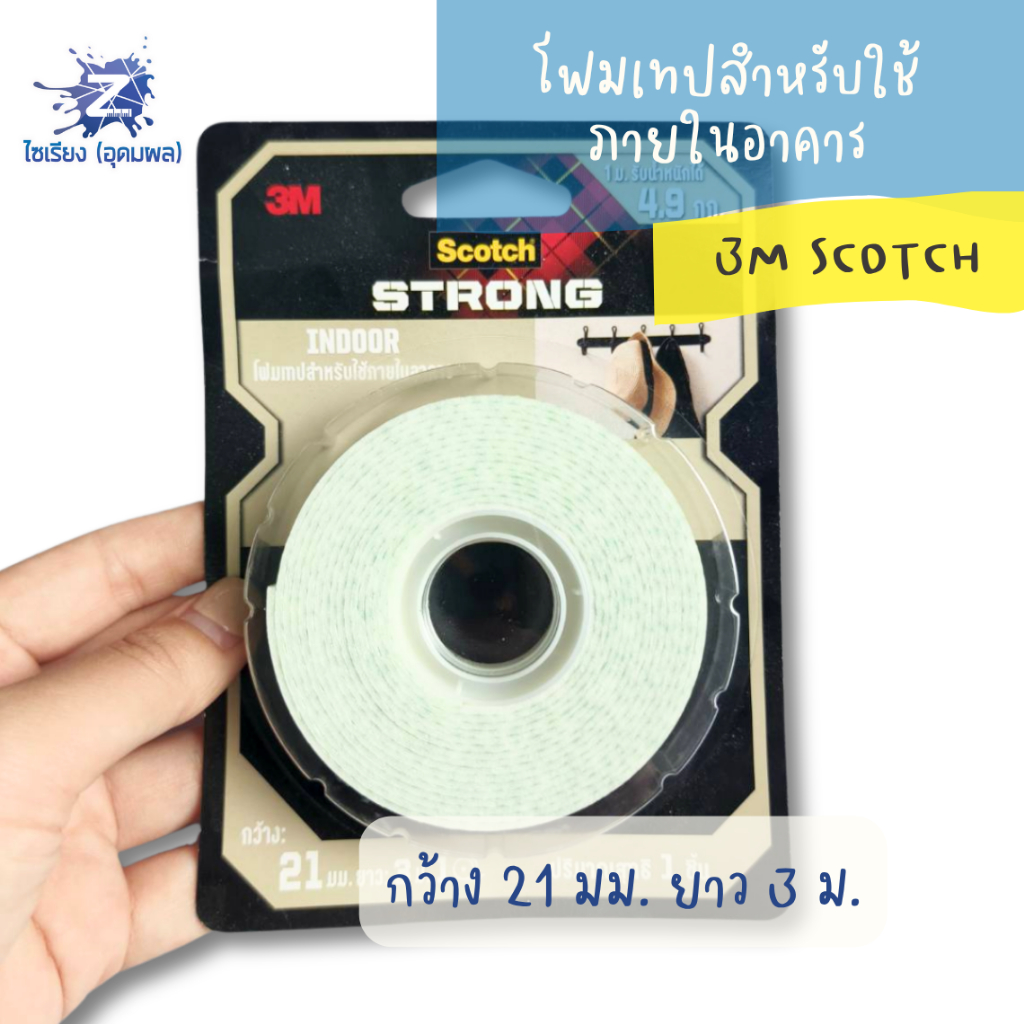 โฟมเทป 3M Scotch โฟมสำหรับใช้ภายในอาคาร กว้าง 21 มม. ยาว 3 ม. จำนวน 1 ม้วน