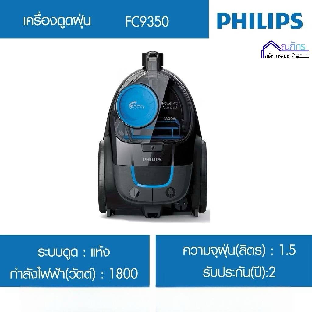 เครื่องดูดฝุ่นไร้ถุงเก็บฝุ่น Philips FC9350|01 สีดำ กำลังดูดสูง 33 kPa