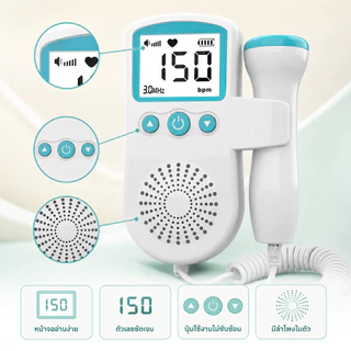 เครื่องฟังเสียงหัวใจทารกในครรภ์ Fetal Doppler 3.0MHz หน้าจอ LCD ลำโพงในตัว พร้อมเจล 2 หลอด เลือกได้ 3 สี