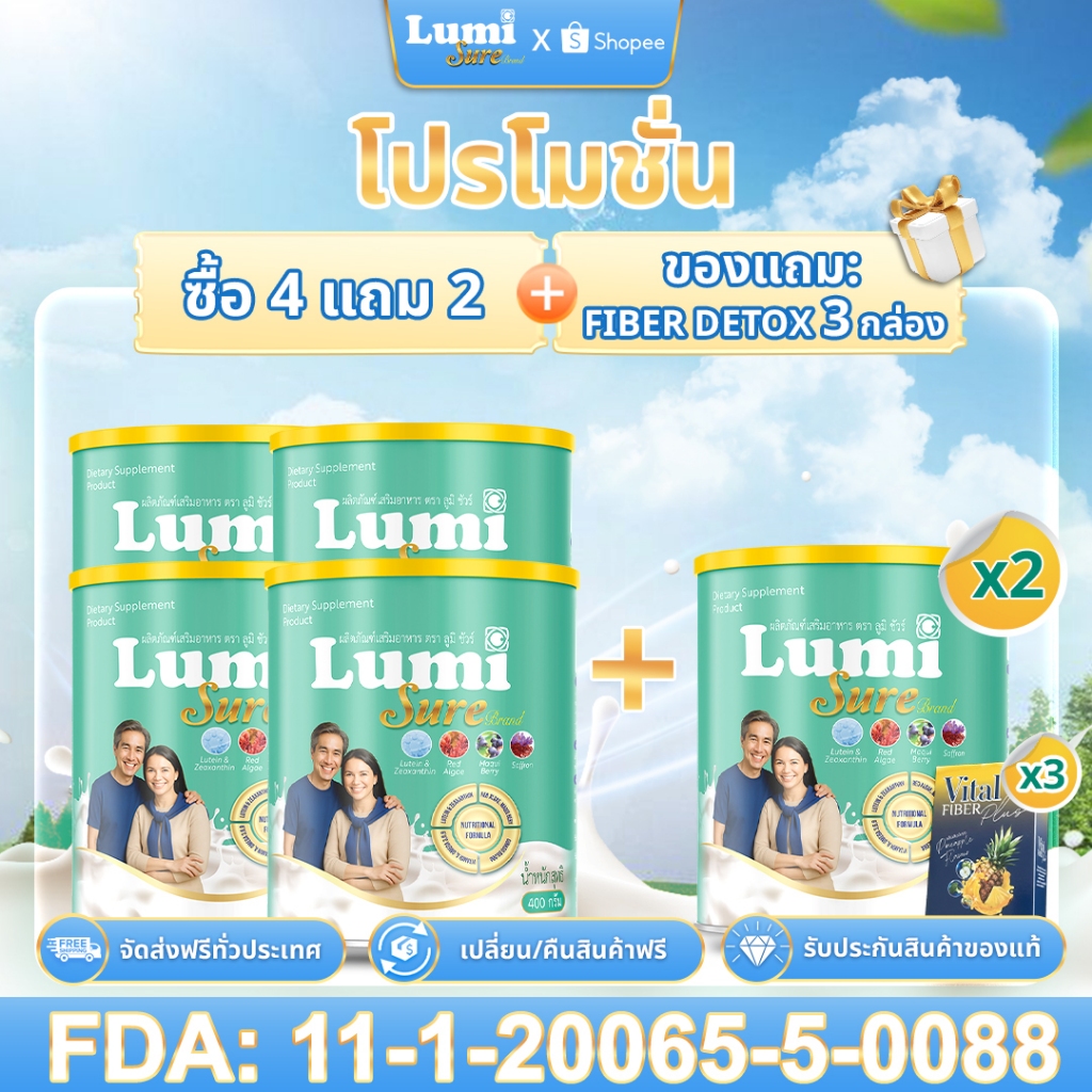 [ซื้อ 4 แถม 2] Lumi Sure – นมโคลอสตรัมพรีเมียม เสริมสารอาหารบำรุงสายตา - ช่วยปรับปรุงสายตา