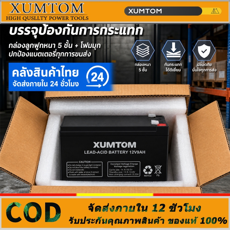 XUMTOM 2026 Hot แบตเตอรี่แห้ง สำรองไฟ 12V 7.0Ah (SLA Battery แบต UPS/ไฟฉุกเฉิน/ระบบเตือนภัย)