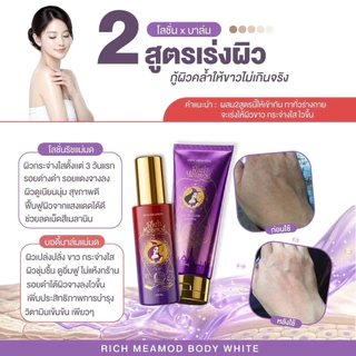โลชั่นริช แม่มด โลชั่นบำรุงผิวกาย ปริมาณ200มิล