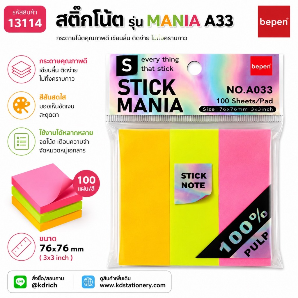 สติ๊กโน๊ต Mania 100 แผ่น A33 ขนาด 76x76 mm (แบ่ง 3 ส่วน) #13114-204
