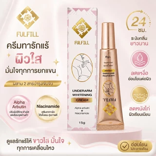 ของแท้100%ครีมทารักแร้ fullfill underarmกลิ่นหอมยาวนาน ไม่เหนียวเหนอะหนะ ไม่ทิ้งคราบ