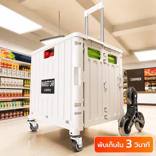 TD ถเข็นพับได้ 50L-200L รับน้ำหนัก 150kg ล้อปีนบันได 8 ล้อ ขึ้นบันไดได้ แข็งแรง มีตัวล็อก