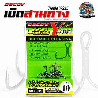 ตัวเบ็ดสามทางเล็ก DECOY Y-S25 TREBLE ทรงเล็บเหยี่ยว ทรงยอดนิยม JAPAN 100%