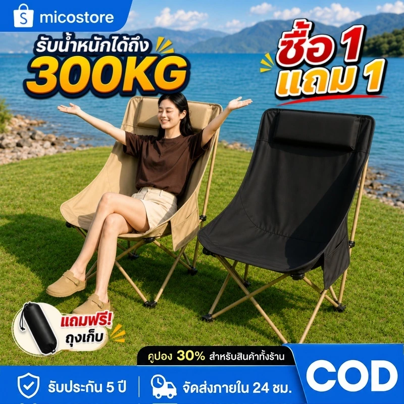 【ซื้อ 1 แถม 1】เก้าอี้แคมป์ปิ้ง พับได้ พนักพิงสูง ผ้า Oxford 600D เก้าอี้สนามพกพา พร้อมถุงเก็บ รับน้ำหนัก 300 กก.