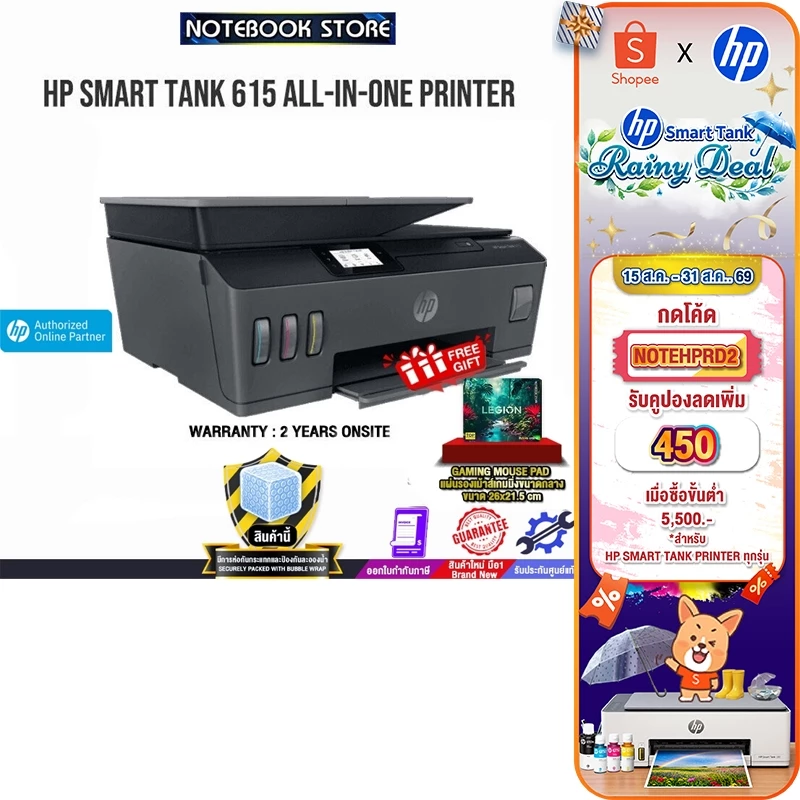 [กดโค้ด NOTEHPRD2 ลดเพิ่ม 450.-]HP SMART TANK 615 ALL-IN-ONE PRINTER/ประกัน 2 Y
