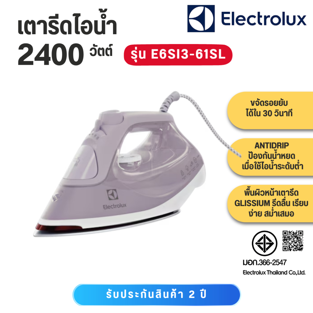 Electrolux E6SI3-61SL เตารีด ไอน้ำ กำลัง 2400W สี Soft Lavender