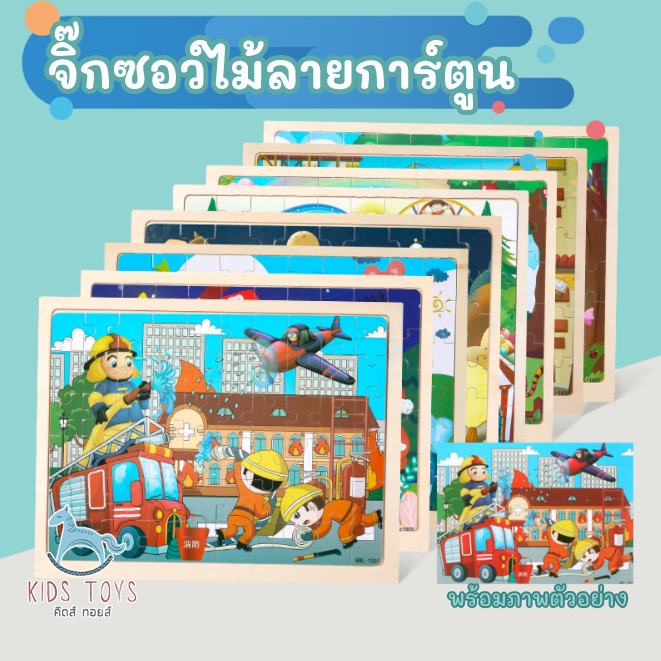 จิ๊กซอว์ไม้ 60ชิ้น จิ๊กซอว์ลายการ์ตูน พร้อมกรอบไม้ มีแบบให้เลือกเยอะ ของเล่นเด็ก เสริมพัฒนาการ