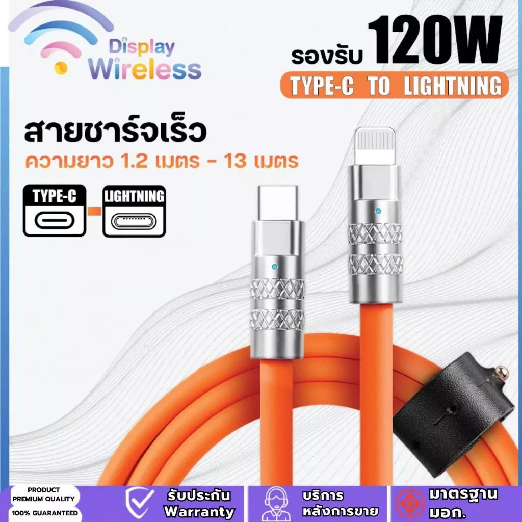 สายชาร์จเร็ว 120W 6A TYPE-C TO L(PD) ยาว 2เมตร - 13เมตร รองรับ Fast Charge สำหรับ IOS ไอโฟน ไอแพด [รับประกัน 1ปี]