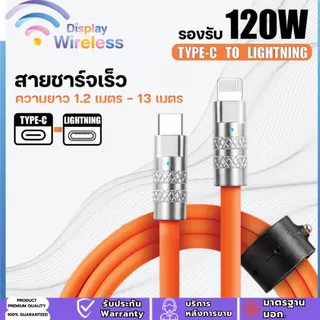 สายชาร์จเร็ว 120W 6A TYPE-C TO L(PD) ยาว 2เมตร - 13เมตร รองรับ Fast Charge สำหรับ IOS ไอโฟน ไอแพด [รับประกัน 1ปี]