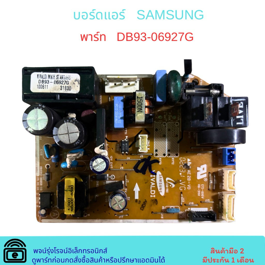 บอร์ดแอร์ SAMSUNG  พาร์ท DB93-06927G  🔥อะไหล่แท้ของถอดมือ2 🔥