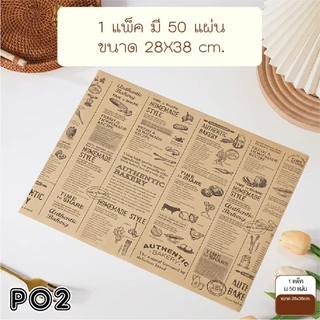 Idopackage - (50 แผ่น) กระดาษห่ออาหาร ขนาด 28x38 cm. กระดาษไข ห่อแซนวิช เบอเกอร์