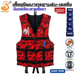 เสื้อชุชีพรุ่นเรสซิ่ง ผ้าลายพราง เหมาะสำหรับเด็กและผู้ใหญ่ มีนกหวีดและสายรั้งขาเพื่อความปลอดภัยของผู้สวมใส่