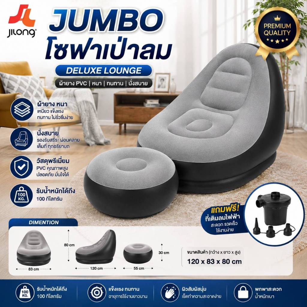 📦🏍️ (มีส่งด่วน ) Jilong โซฟาถุงถั่ว โซฟาเป่าลม เก้าอี้เป่าลม แถมฟรี +สูบไฟฟ้า+ที่วางเท้า โซฟาเป่าลม โซฟาลม โซฟาขี้เกียจ