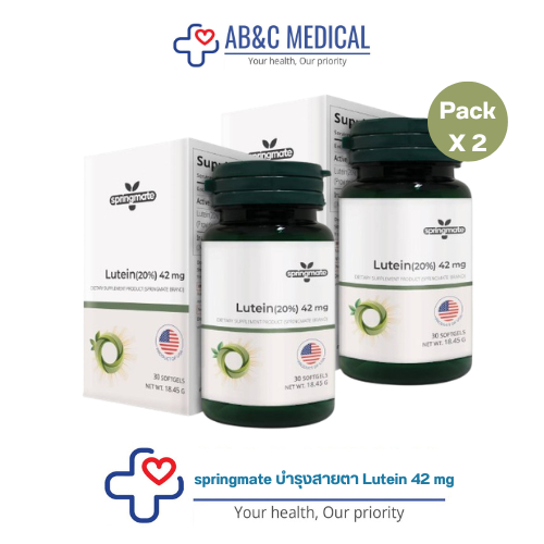 Lutein 42 mgลูทีน springmate บำรุงสายตา Lutein 42mg สารสกัดจากดอกดาวเรืองเข้มข้น บำรุงสายตา บรรจุ 30+30 เม็ด