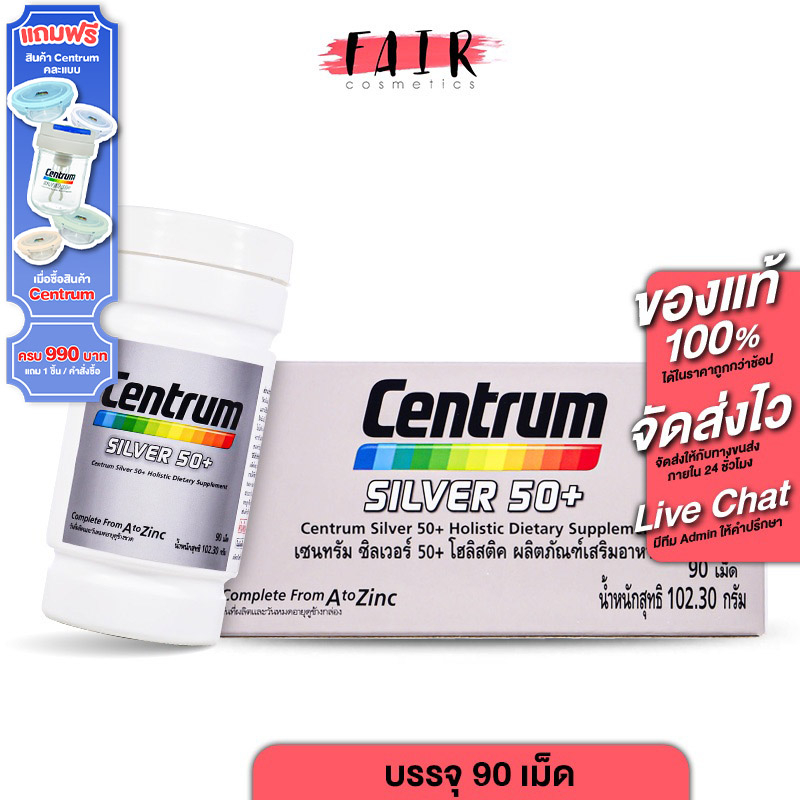 Centrum Silver 50+ A to Zinc เซนทรัม ซิลเวอร์ [90 เม็ด - กล่องเงิน รุ่นใหม่]