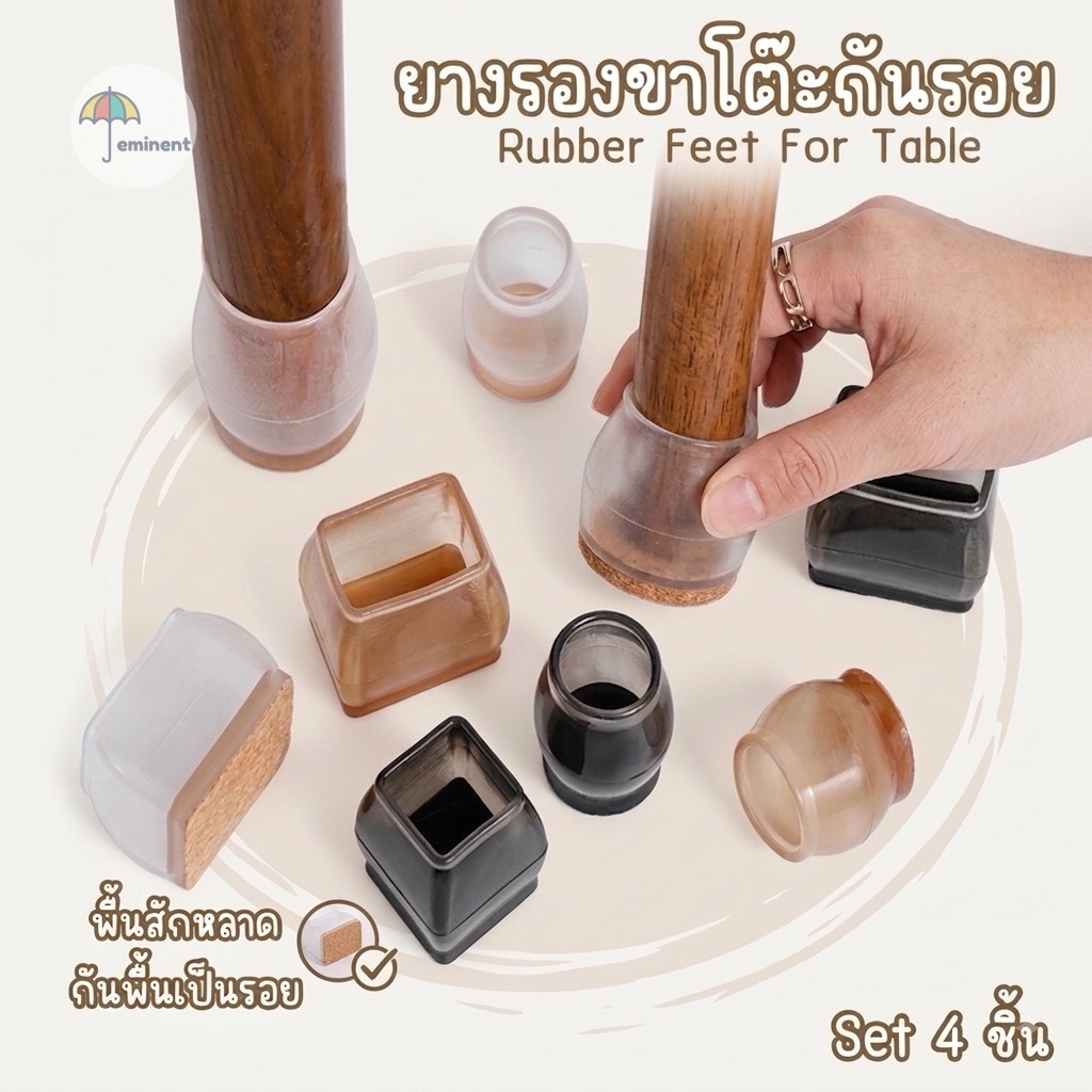 ลดล้างสต็อก! ยางรองขาโต๊ะ เก้าอี้ พื้นบุด้วยผ้าสักหลาด กันลื่น กันรอยขีดข่วน ลดเสียงลากเก้าอี้ 1 set 4 ชิ้น พร้อมจัดส่ง
