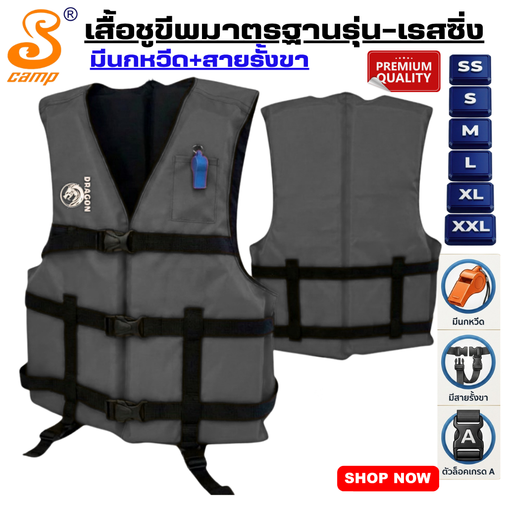 เสื้อชูชีพมาตรฐาน รุ่น-เรสซิ่ง สีเทา เหมาะสำหรับเด็ก-ผู้ใหญ่ มีนกหวีดและสายรั้งขาเพื่อความปลอดภัยของผู้สวมใส่