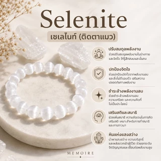 กำไลหิน เซเลไนท์ Selenite แท้ | ประกายตาแมวธรรมชาติ เสริมพลังบวก สงบใจ