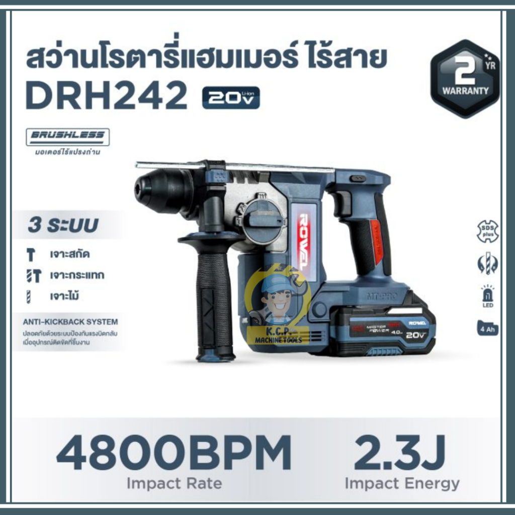 สว่านโรตารี่ไร้สาย ROWEL รุ่น RW-DRH242