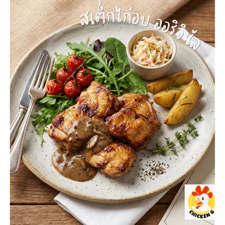 💨 ส่งด่วน 💨 ส่งแช่แข็ง ❄️ ไก่ทอด 💢 โปร 4 ถุงส่งฟรี 💢ถุงละ 1 กิโล ซอสเทอริยากิ สเต็ก ไก่ห่อสาหร่าย