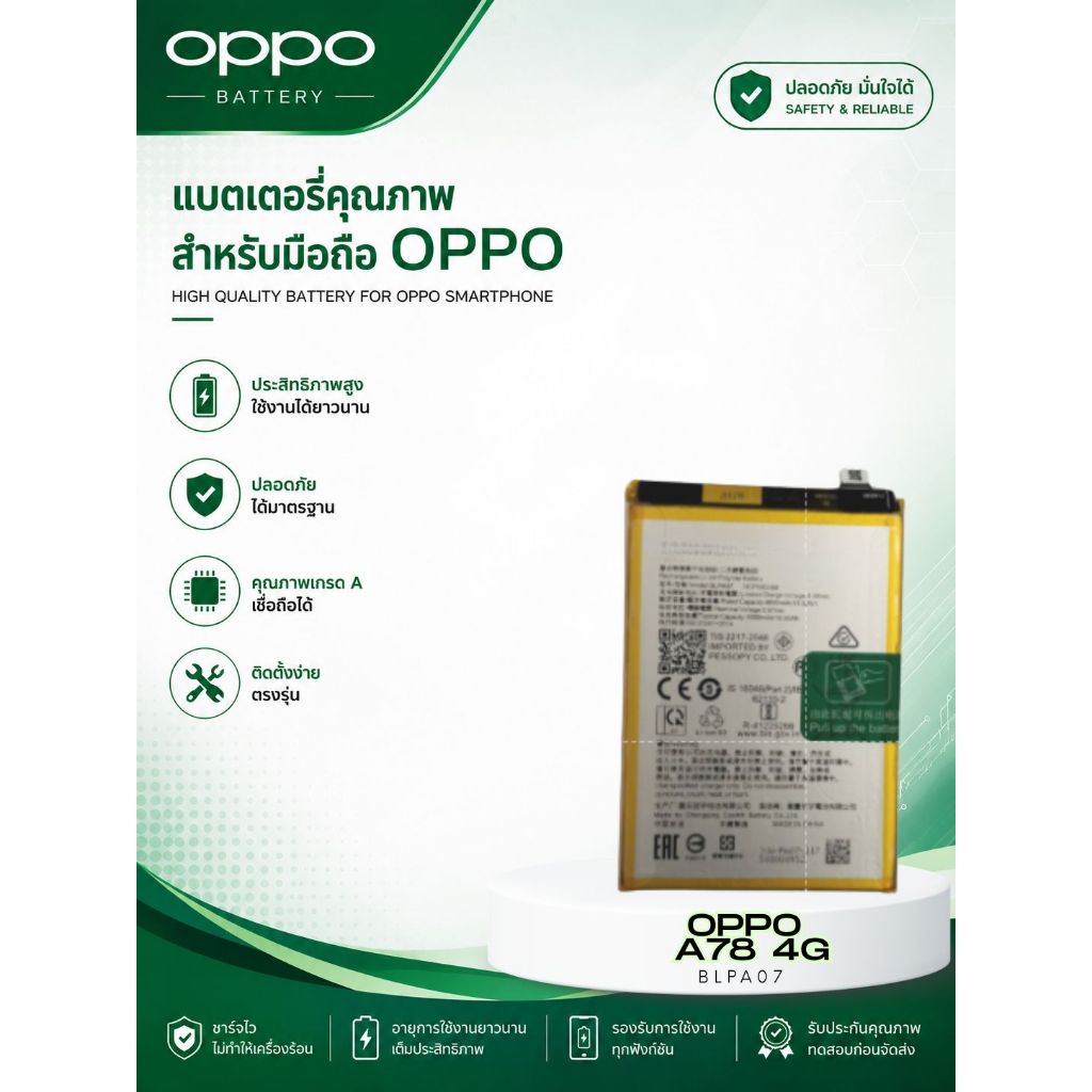 แบตเตอรี่ OPPO A78 4G แท้ประสิทธิภาพสูง - รุ่น BLPA07*รับประกัน 3 เดือน*ฟรีเครื่องมือ89-./พร้อมส่ง