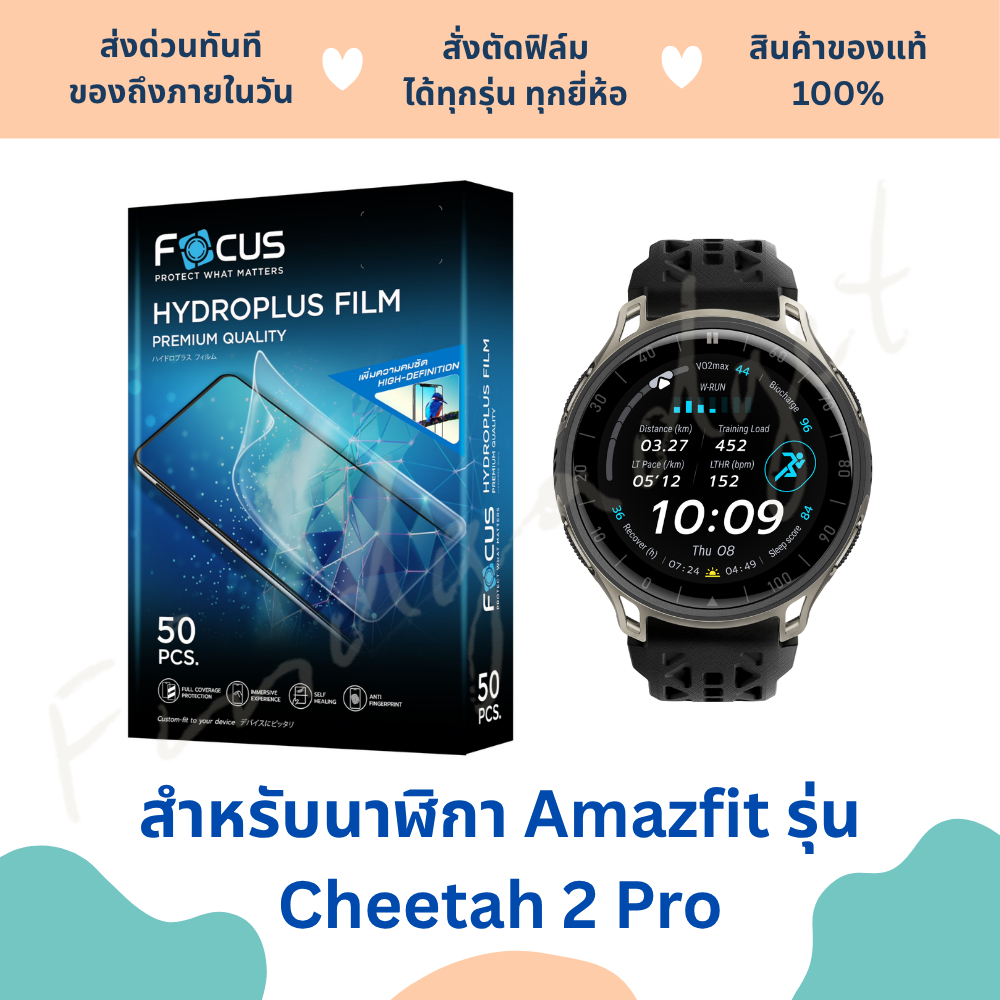 ฟิล์มกันรอยนาฬิกา Amzfit Cheetah 2 Pro | ฟิล์ม Amazfit Cheetah 2 Pro | ฟิล์มนาฬิกาสมาร์ทวอช | ฟิล์มโฟกัส | ฟิล์มนาฬิกา s