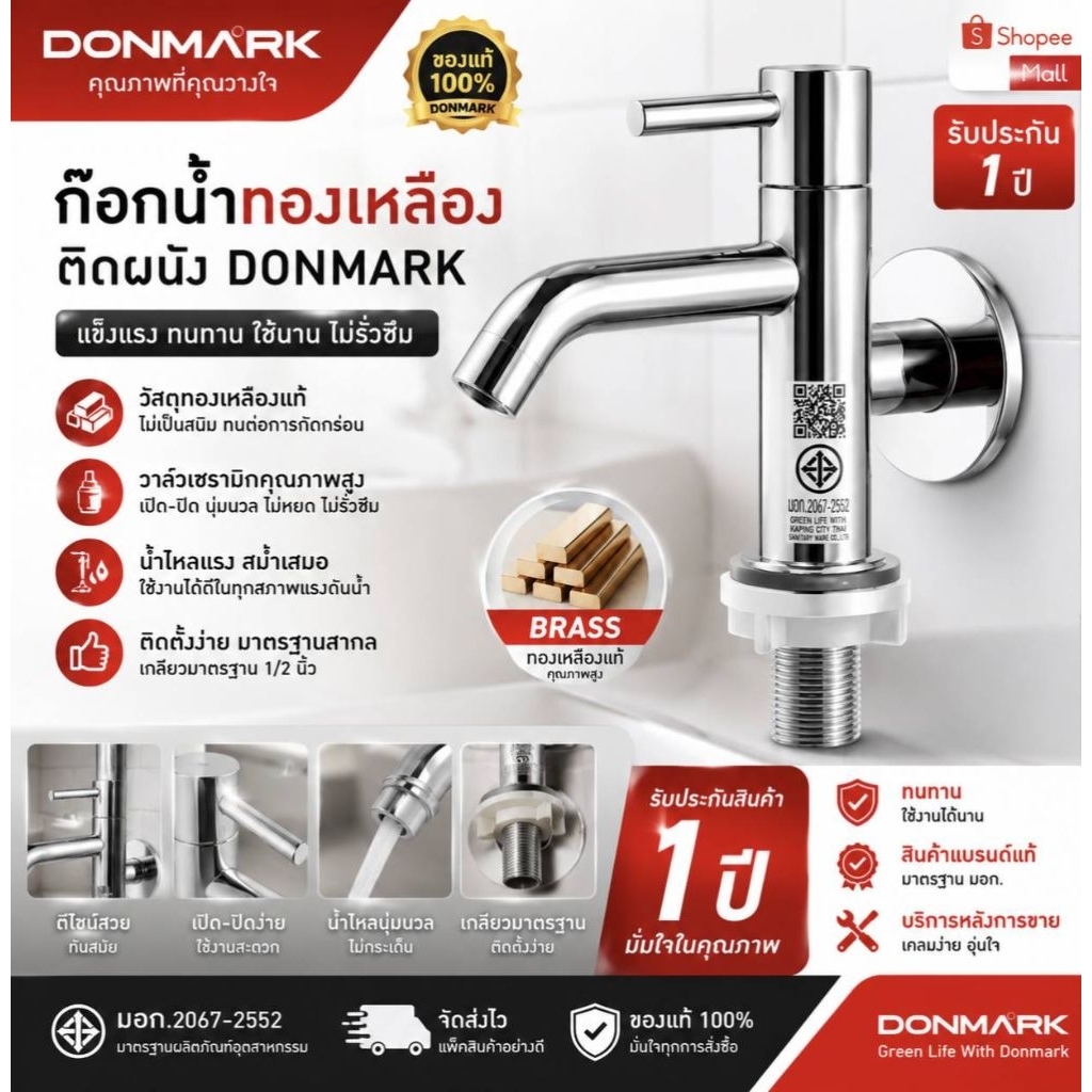 ก๊อกอ่างล้างหน้า ก๊อกน้ำ ก๊อกทรงสูง ก๊อกน้ำ Donmark 1213