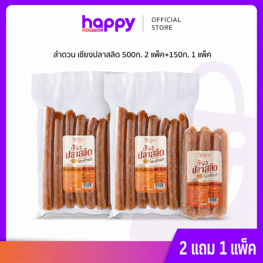 ลำดวน เชียงปลาสลิด 500ก. 2 แพ็ค+150ก. 1 แพ็ค (2แถม1)