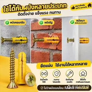 ชุดพุกพลาสติกพร้อมสกรู 280 ชิ้น หลายขนาด ยึดเกาะแน่นหนา ติดตั้งง่าย ใช้ได้กับผนังคอนกรีต ผนังอิฐ ผนังเบา เหมาะแขวนกรอบรู