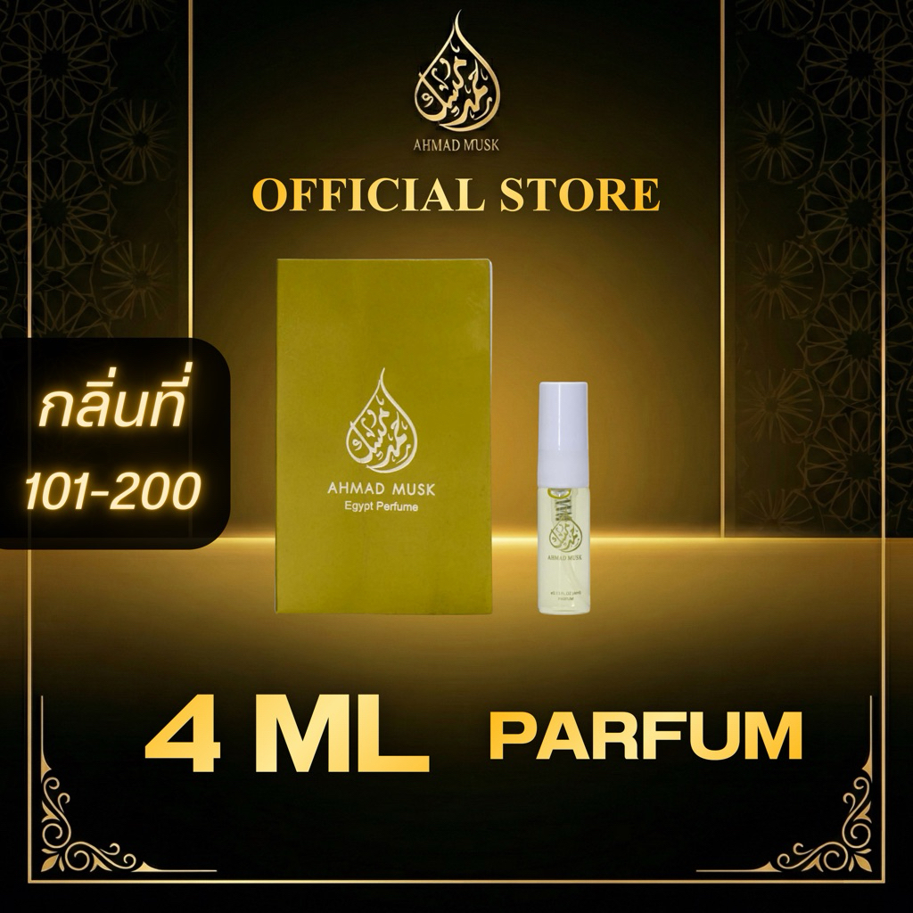 Ahmad Musk 4 ml (PARFUM) กลิ่นใหม่ 101 - 200
