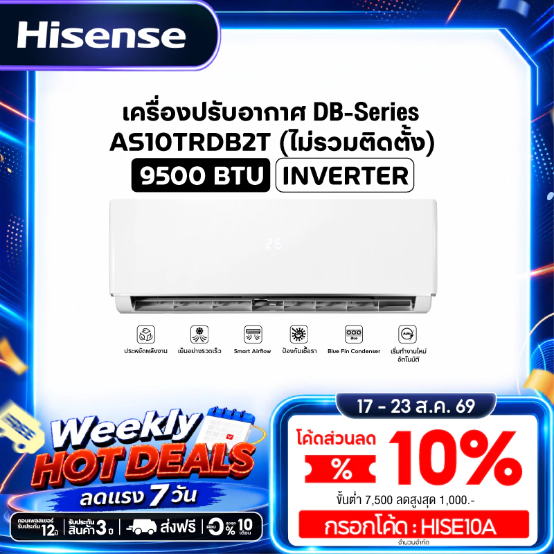 Hisense แอร์ติดผนัง เครื่องปรับอากาศติดผนัง Inverter รุ่น DB Series ขนาด 9500-22860 BTU