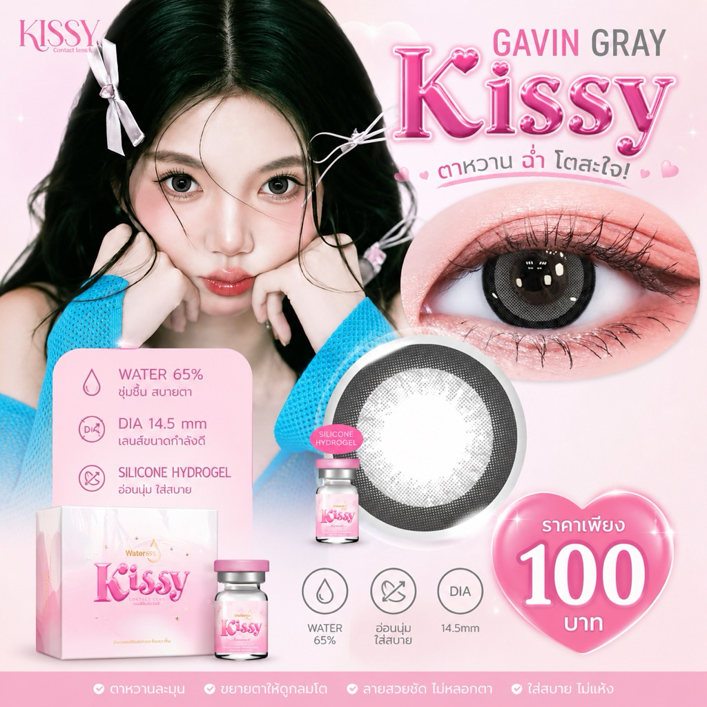 Kissy lens Gavin Gray