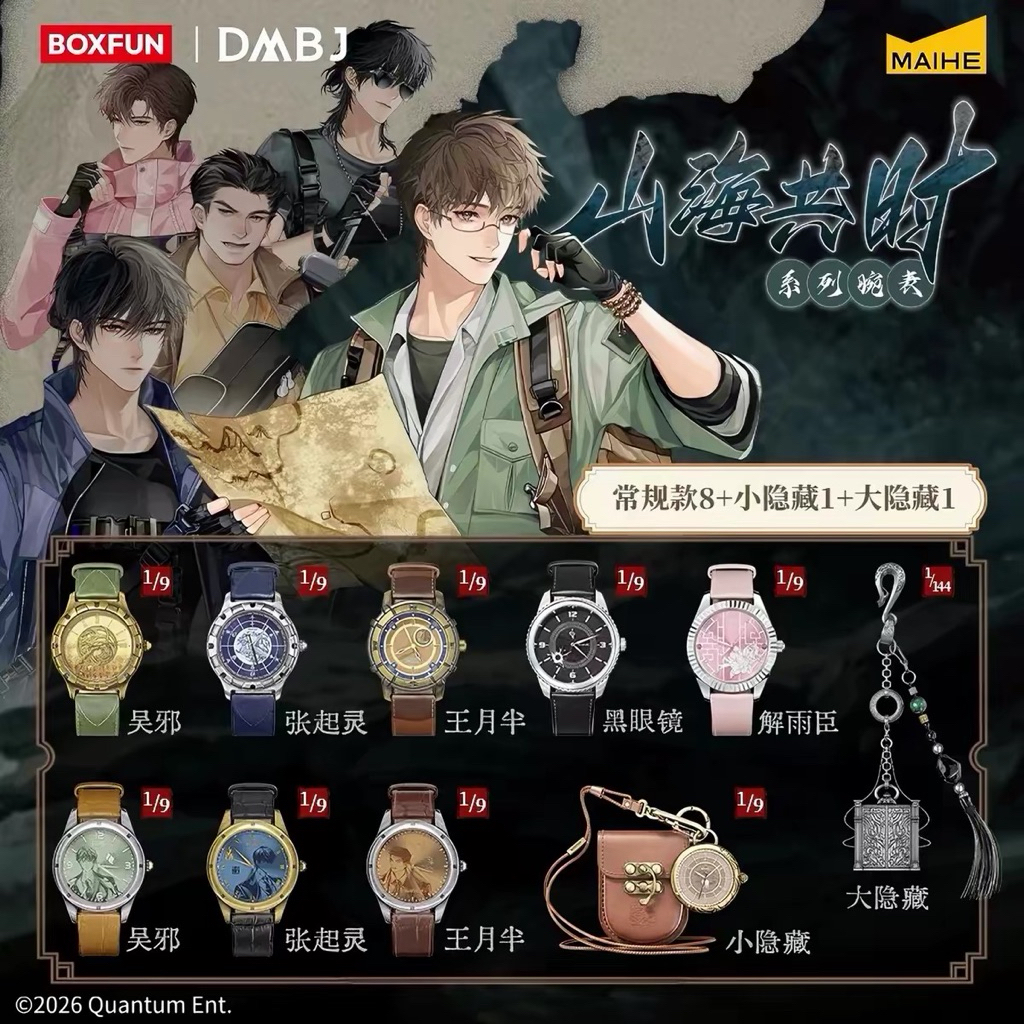 【pre-order】 DMBJ บันทึกจอมโจรแห่งสุสาน : กล่องสุ่ม นาฬิกาข้อมือ