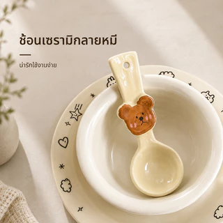 ช้อนน้องหมี ช้อนเซรามิกดีไซน์เกาหลี น่ารักทนทาน ใช้งานง่าย ล้างสะดวก ตักซุป ของหวาน และซีเรียล