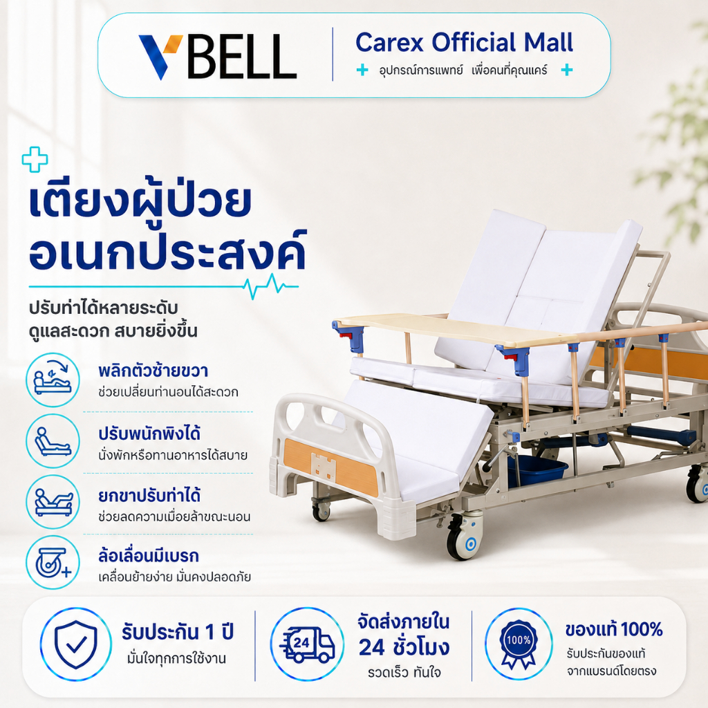 เตียงพยาบาล / เตียงผู้ป่วยติดเตียงมัลติฟังก์ชั่นแบบมีล้อ/เตียงคนป่วย ติดเตียง มัลติฟังก์ชั่น แบบมีล้อ รับประกัน 1 ปี
